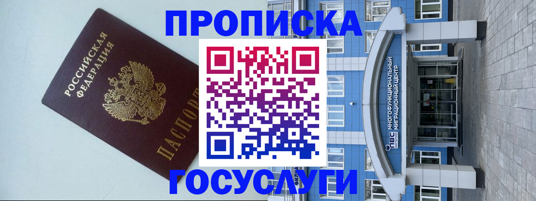 прописка для военкомата в Красном Куте