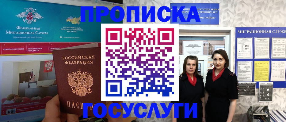 временная регистрация купить в Красном Куте