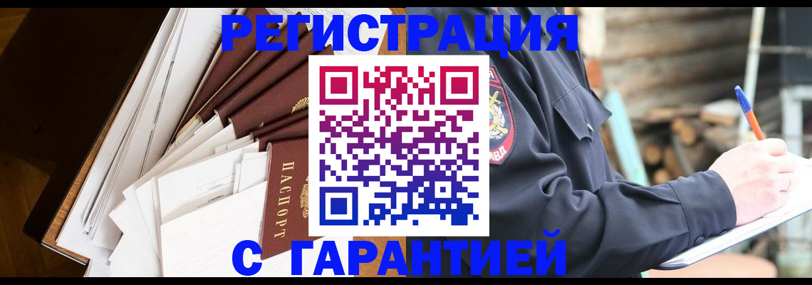 миграционный учет в Красном Куте
