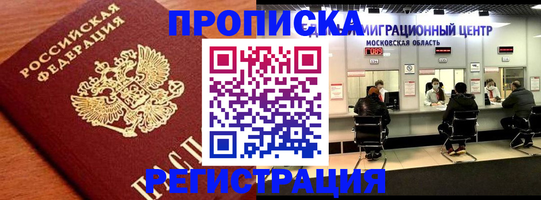 временная регистрация законно в Красном Куте